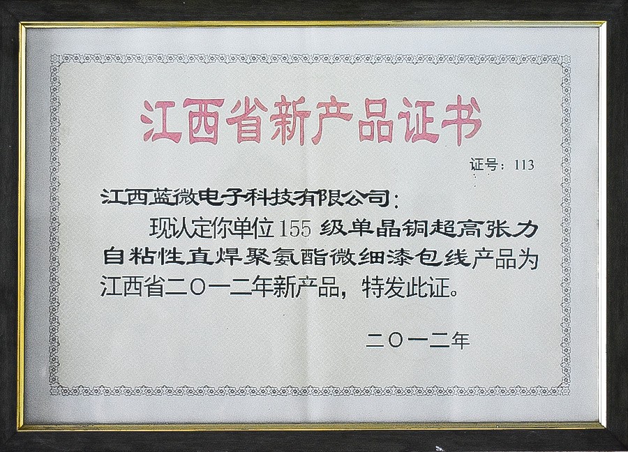 155级单晶铜超高张力自粘性直焊聚氨酯微细漆包线—江西省2012年新产品