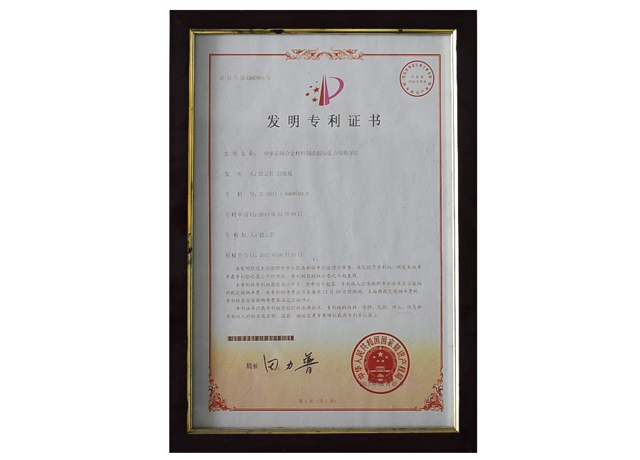 发明专利证书