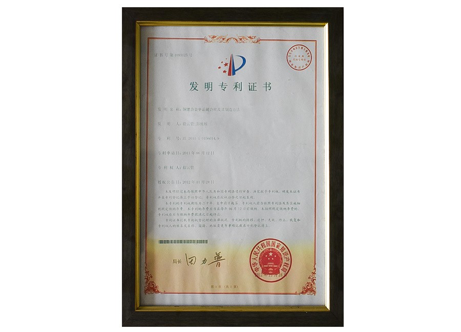 发明专利证书