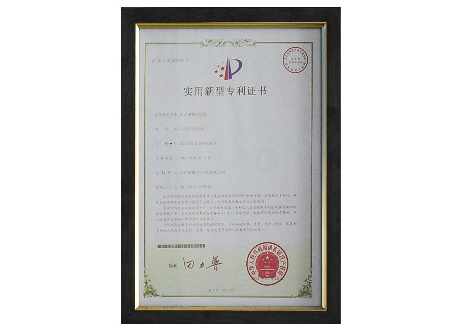 实用新型专利证书