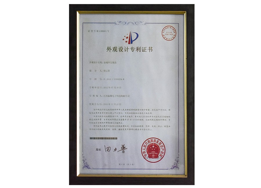 外观设计专利证书