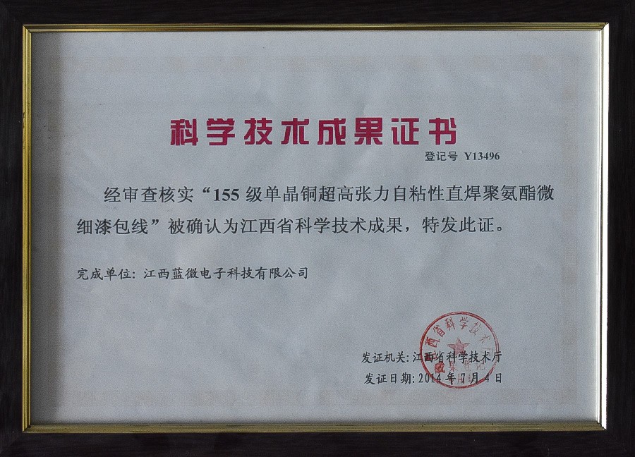 江西省科学技术成果证书