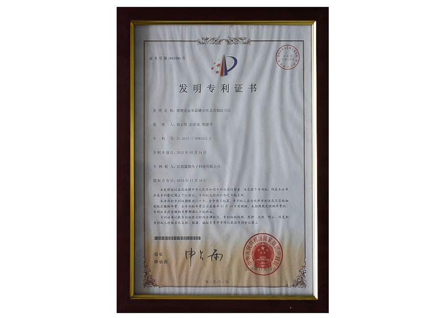 发明专利证书