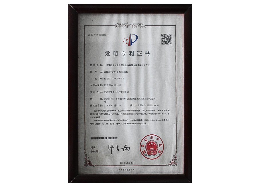 发明专利证书