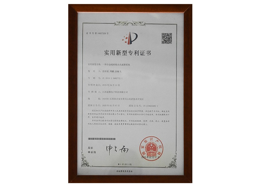 实用新型专利证书