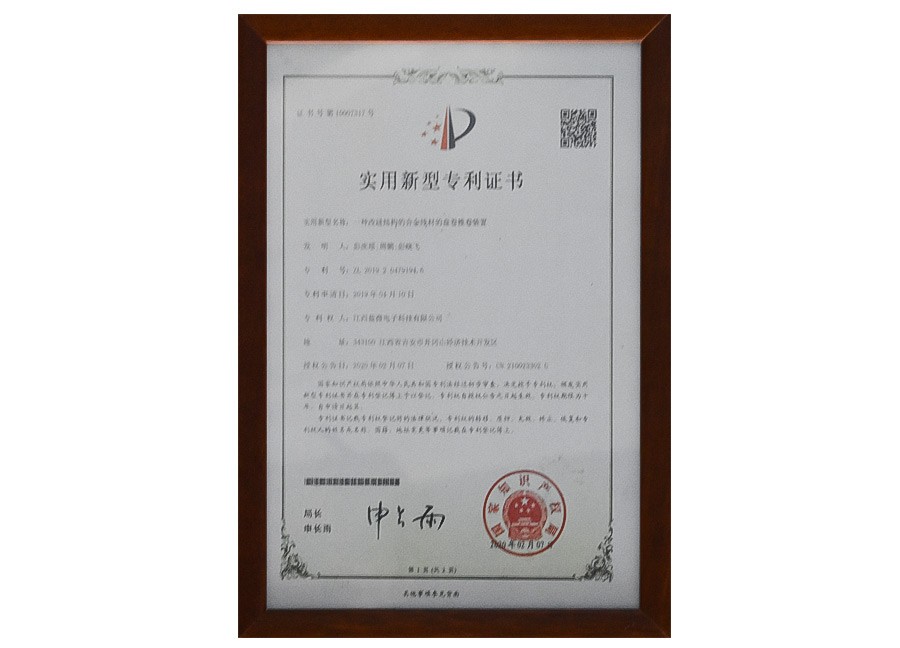 实用新型专利证书