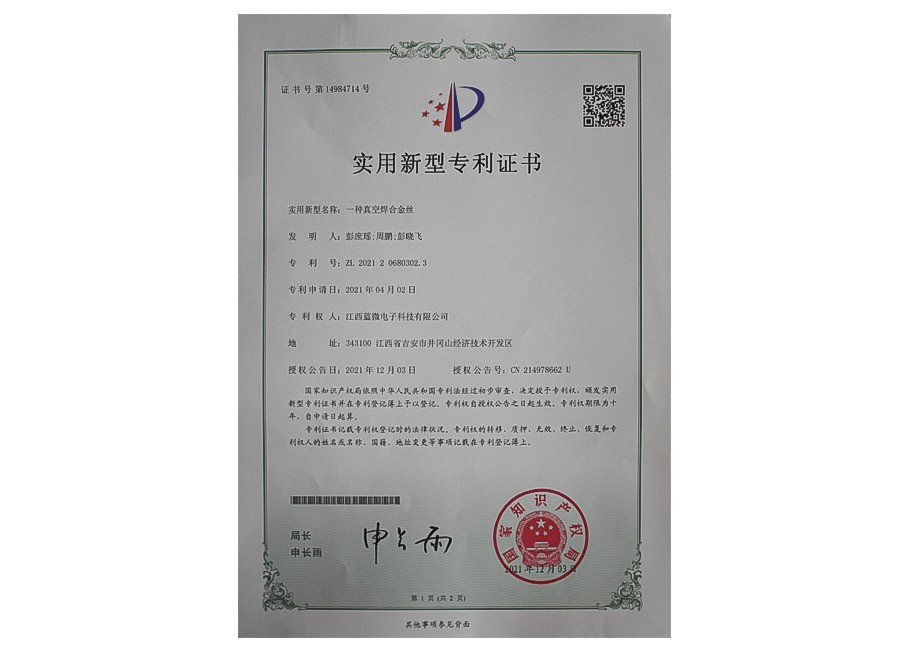 实用新型专利证书