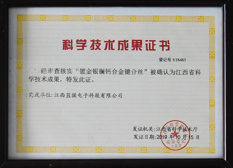 江西省科学技术成果证书
