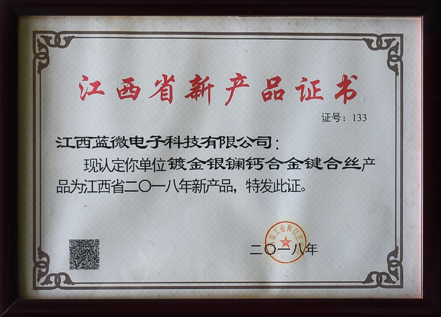 镀金银镧钙合金键合丝—江西省2018年新产品