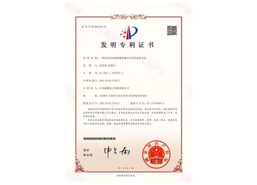 发明专利证书